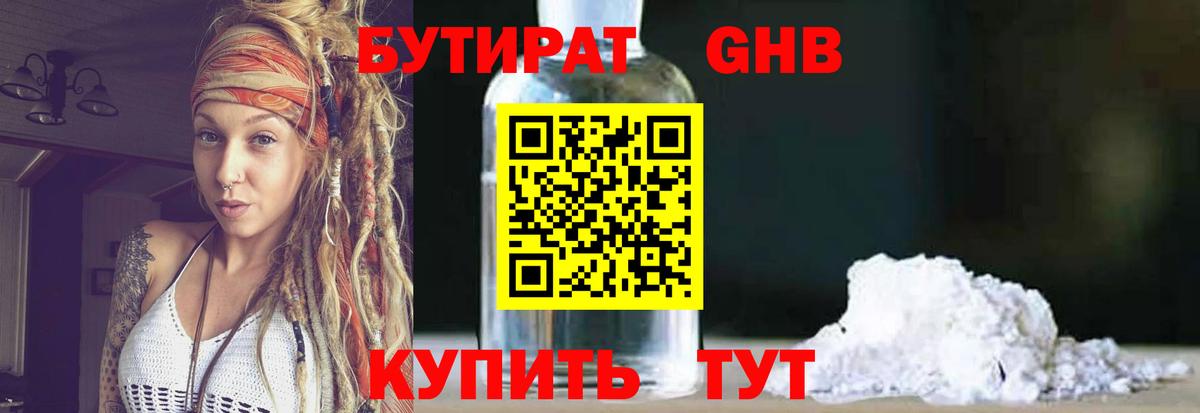 Бутират 99% Узловая