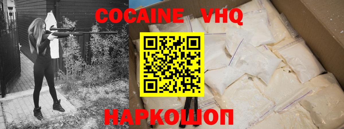 COCAIN 97%  КОКАИН Эквадор  Узловая  Вход с VPN 
