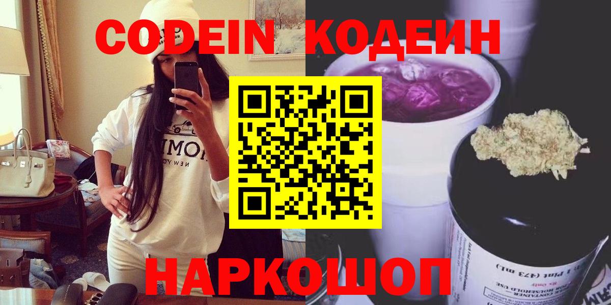 Узловая  Codein Purple Drank  Вход с VPN 