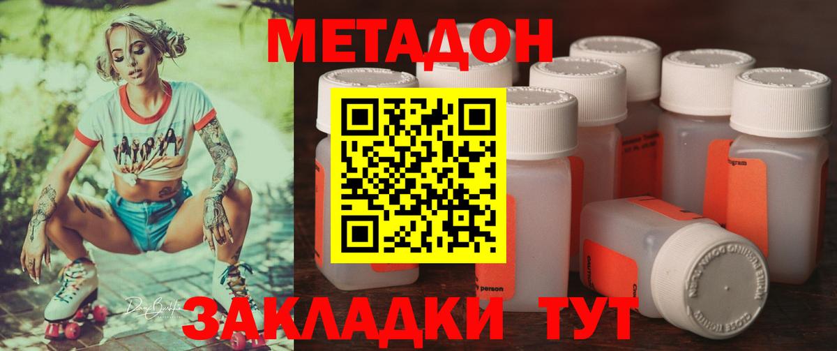 Метадон мёд Узловая